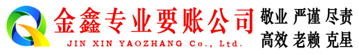 昭阳讨账公司